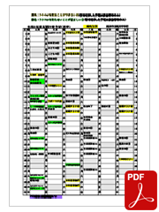 �N�ԍs���\��